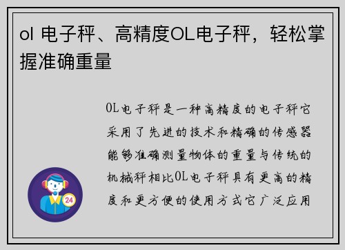 ol 电子秤、高精度OL电子秤，轻松掌握准确重量